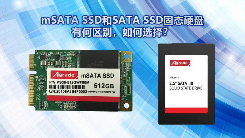 mSATA SSD和SATA SSD固态硬盘