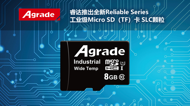 Agrade睿达推出全新Reliable <i style='color:red'>series</i>工业级Micro SD（TF）卡 SLC颗粒