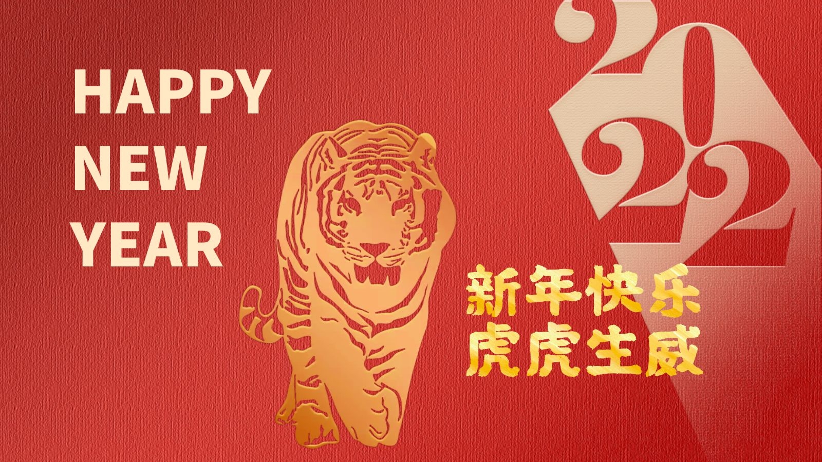 联乐实业祝大家2022年元旦新年快乐