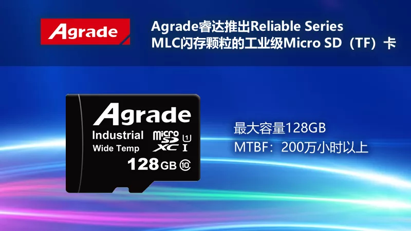 Agrade推出Reliable <i style='color:red'>series</i> MLC闪存颗粒的工业级Micro SD（TF）卡