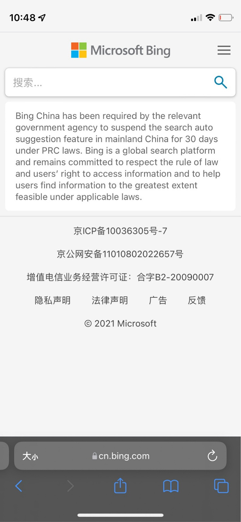 微软必应在中国内地暂停“搜索自动建议”功能30天28C9030427B_size174_w820_h1773