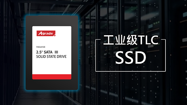 Agrade睿达工业级TLC SSD：3000次P/E堪比MLC，最大容量2TB