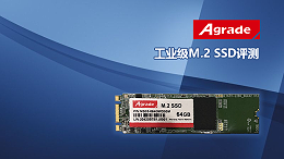 Agrade睿达工业级M.2 SSD评测：稳定性才是最关键的！