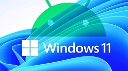 消除壁垒Windows 11和Android要玩深度整合