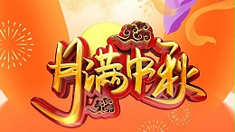 月满中秋！海上生明月，天涯共此时