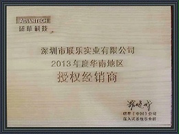 联乐实业-研华科技经销商证书2013