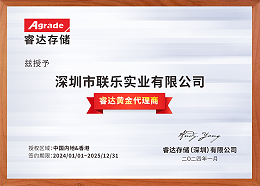 联乐实业-睿达存储经销代理证书