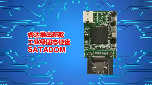 Agrade睿达推出新款工业级固态硬盘SATA DOM