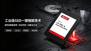 工业级SSD一键销毁技术应用场景及核心技术优势