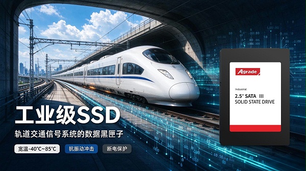 SSD轨道交通20260928