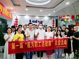 2024年第一届“我为职工送健康”关爱活动