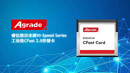 睿达推出全新工业级CFast 2.0存储卡，轻松超过工业CF卡的性能极限