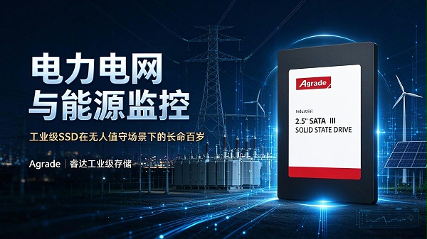 SSD电力电网