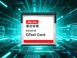 工业级CFast卡还是工业级SSD？如何根据应用场景选择