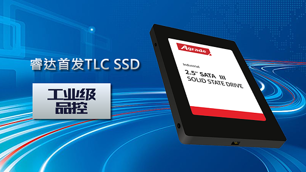 睿达首发TLC SSD