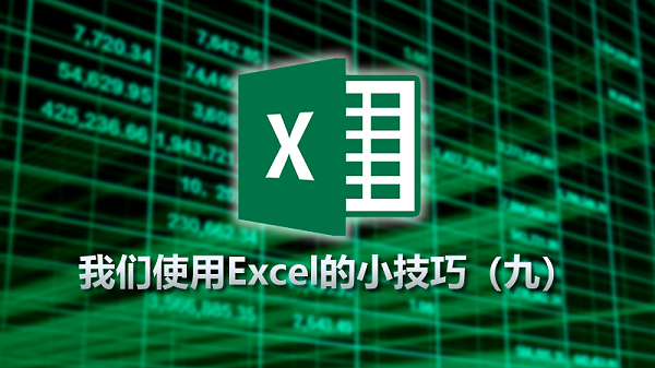 EXCEL9