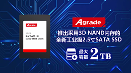 Agrade推出采用3D NAND闪存的全新工业级2.5寸SATA SSD，最大容量2TB