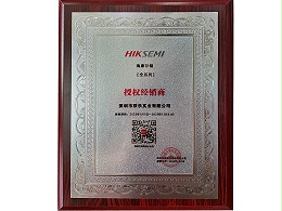 海康存储授权经销商