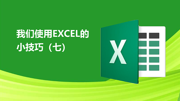 EXCEL7