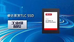 Agrade睿达首发工业级品控TLC SSD