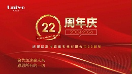 热烈庆祝深圳市联乐实业有限公司成立22周年