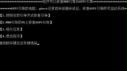 联乐实业教你用Legacy模式和Uefi模式引导修复软件