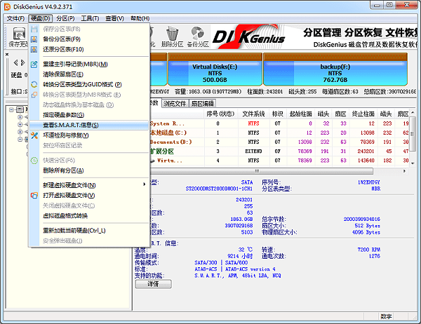 硬盘分区处理神器Disk Genius