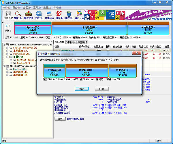 硬盘分区处理神器Disk Genius