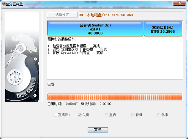 硬盘分区处理神器Disk Genius