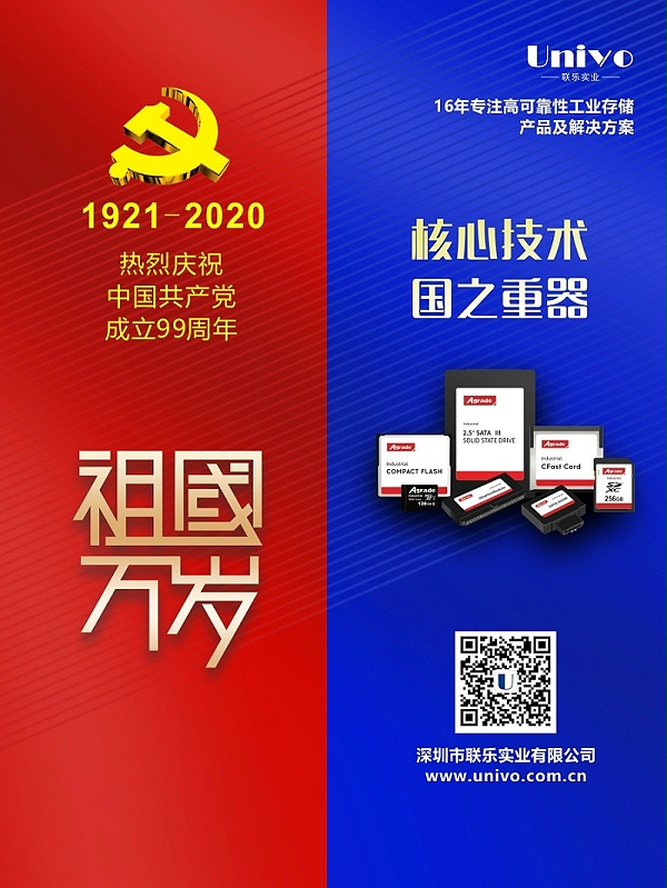 2020七一2