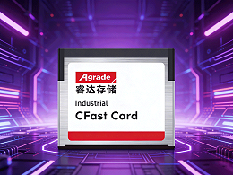 工业级 CFast 卡和普通 CFast 卡有什么区别？五大核心差异对比解析