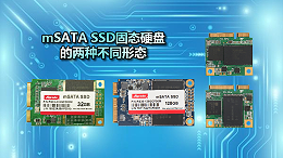 mSATA SSD固态硬盘的两种不同形态，该如何选择？