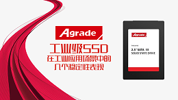 Agrade工业级SSD在工业应用场景中的几个稳定性表现