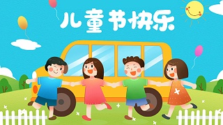 联乐实业祝小朋友们儿童节快乐！