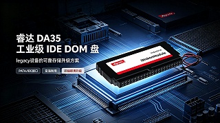 睿达 DA35 工业级 IDE DOM 盘： legacy 设备的可靠存储升级方案