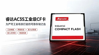 睿达AC35工业级CF卡：为严苛工业场景打造的可靠存储之选