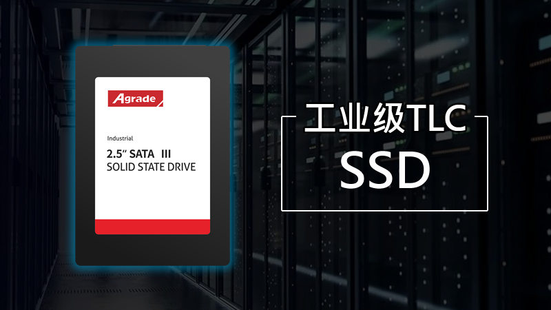 Agrade睿达工业级<i style='color:red'>tlc</i> SSD：3000次P/E堪比MLC，最大容量2TB