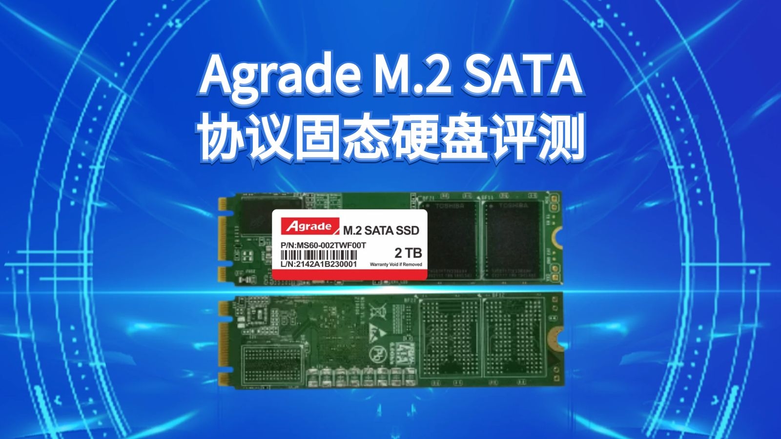 Agrade睿达M.2 SATA协议固态硬盘评测：容量性能俱佳