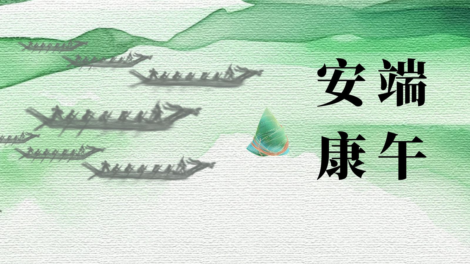 联乐实业有限公司祝大家端午安康