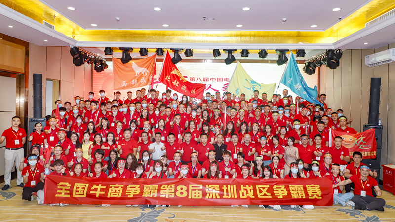 <i style='color:red'>联乐实业</i>祝贺牛商争霸赛深圳战区启动大会圆满成功！