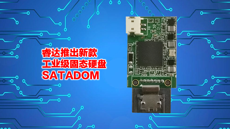 Agrade睿达推出新款工业级固态硬盘SATA DOM