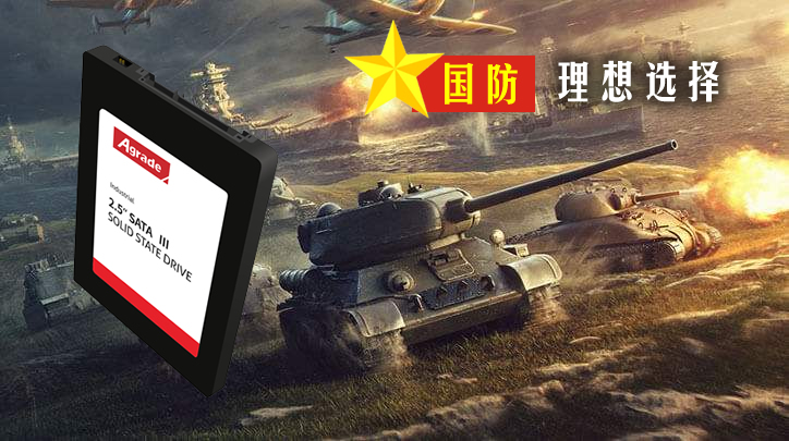 工业级固态硬盘的标准是什么？