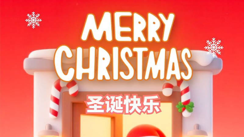 Merry Christmas！圣诞快乐2025
