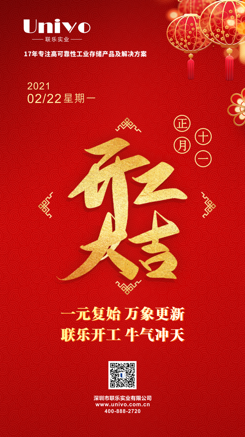 2021春节海报