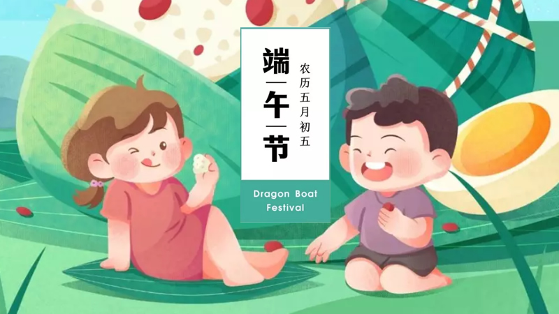 深圳市联乐实业有限公司祝大家端午安康！