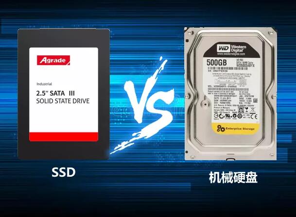 SSD机械硬盘