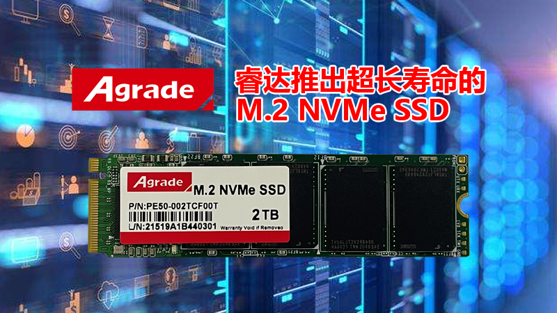 Agrade睿达推出超长寿命的M.2 SSD