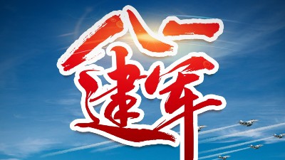热烈庆祝中国人民解放军建军94周年