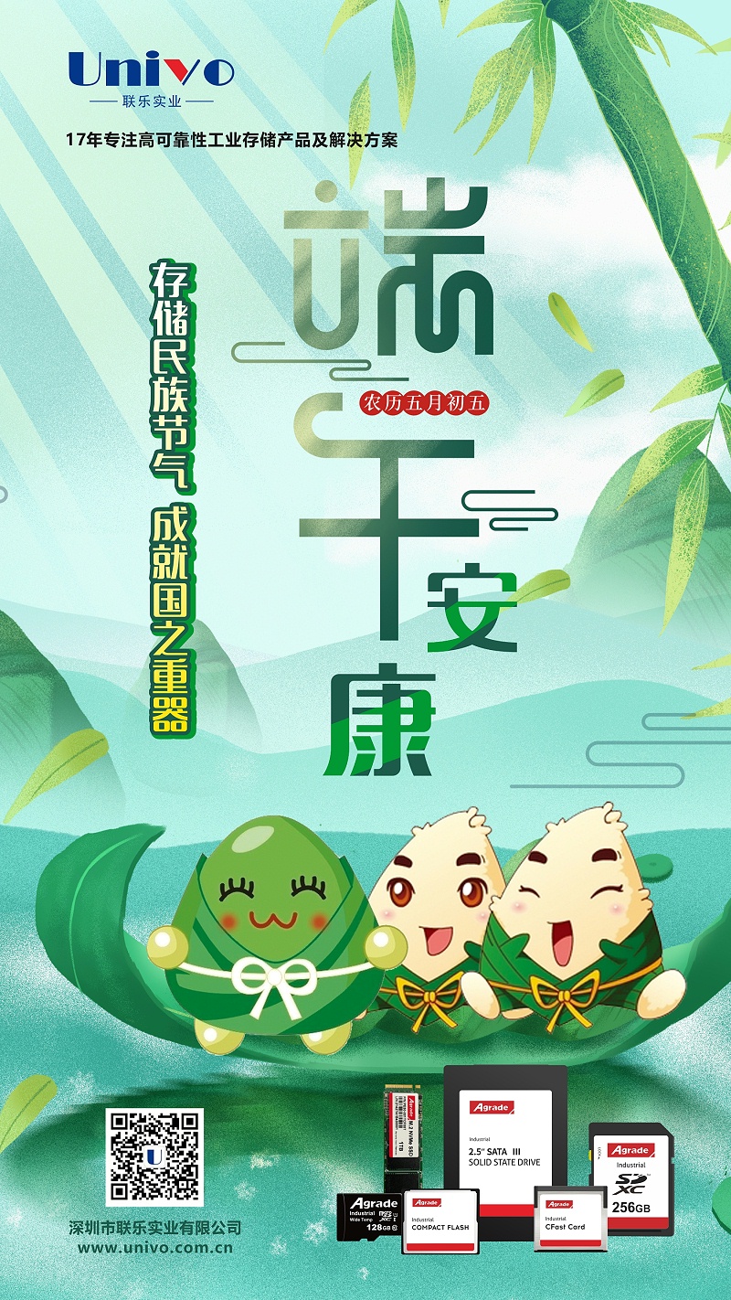 2021端午节