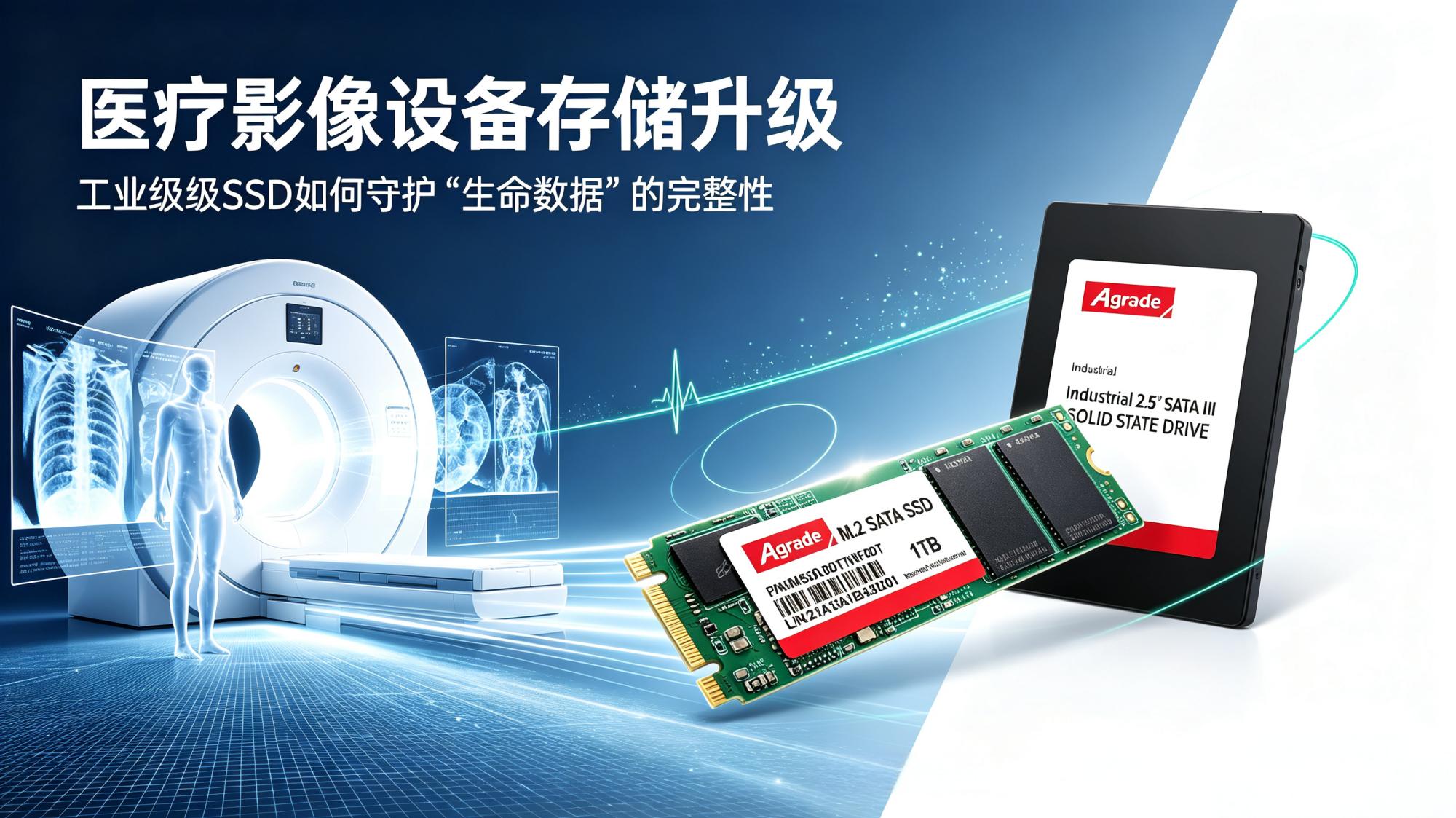医疗SSD20260917